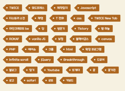 [티스토리] 원하는 태그만 랜덤으로 출력하기