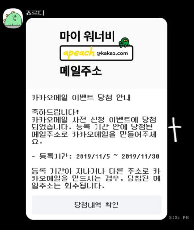 카카오 메일 당첨!