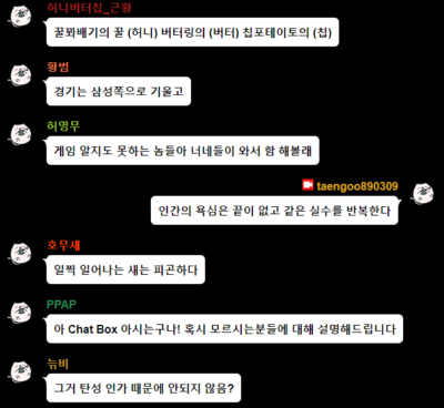 Twip Chat Box 커스텀 CSS - 대화형