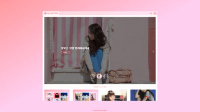 Lovely Pink 스킨 2.1.0 업데이트